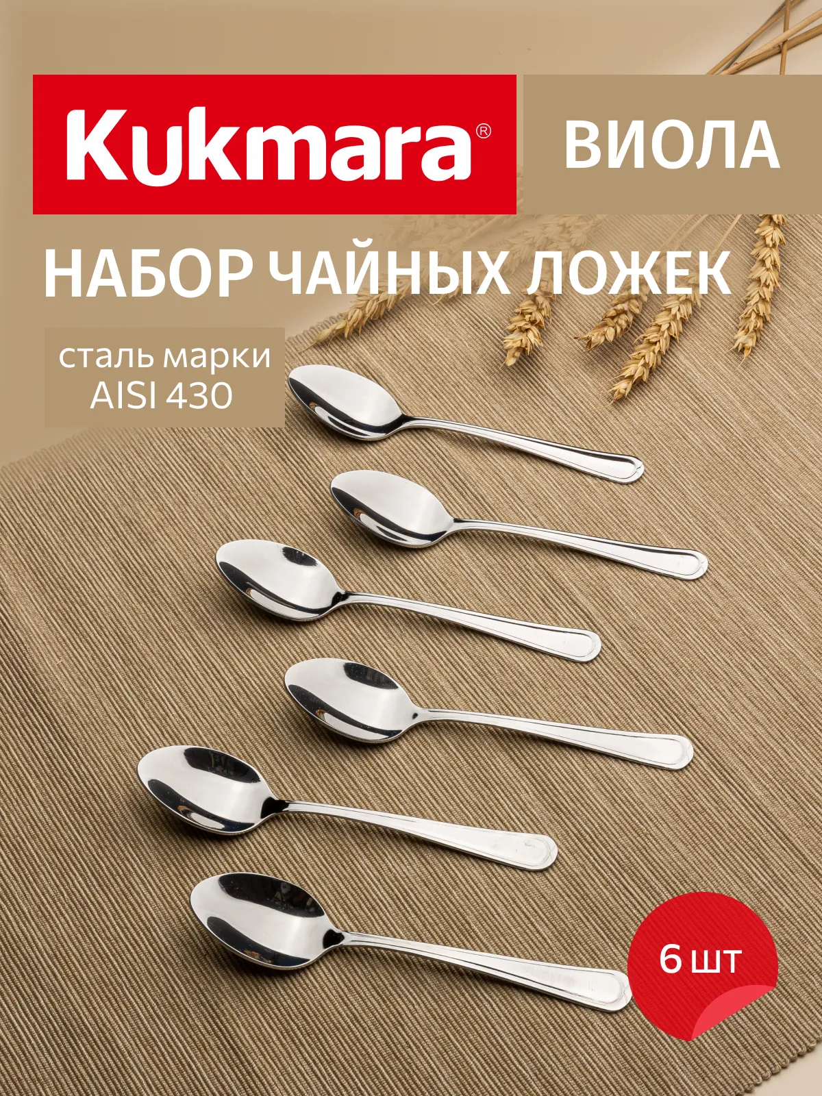 ложки ч. Виола 1